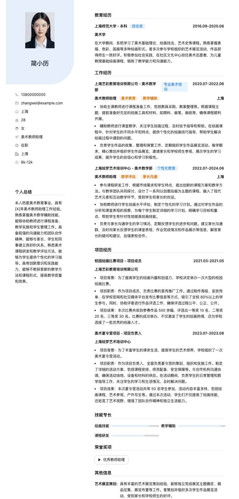 美术教师助理简历模板