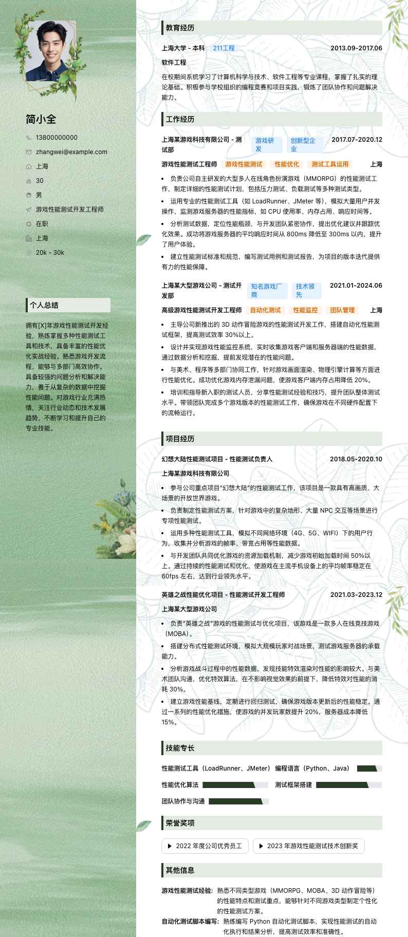 游戏性能测试简历模板