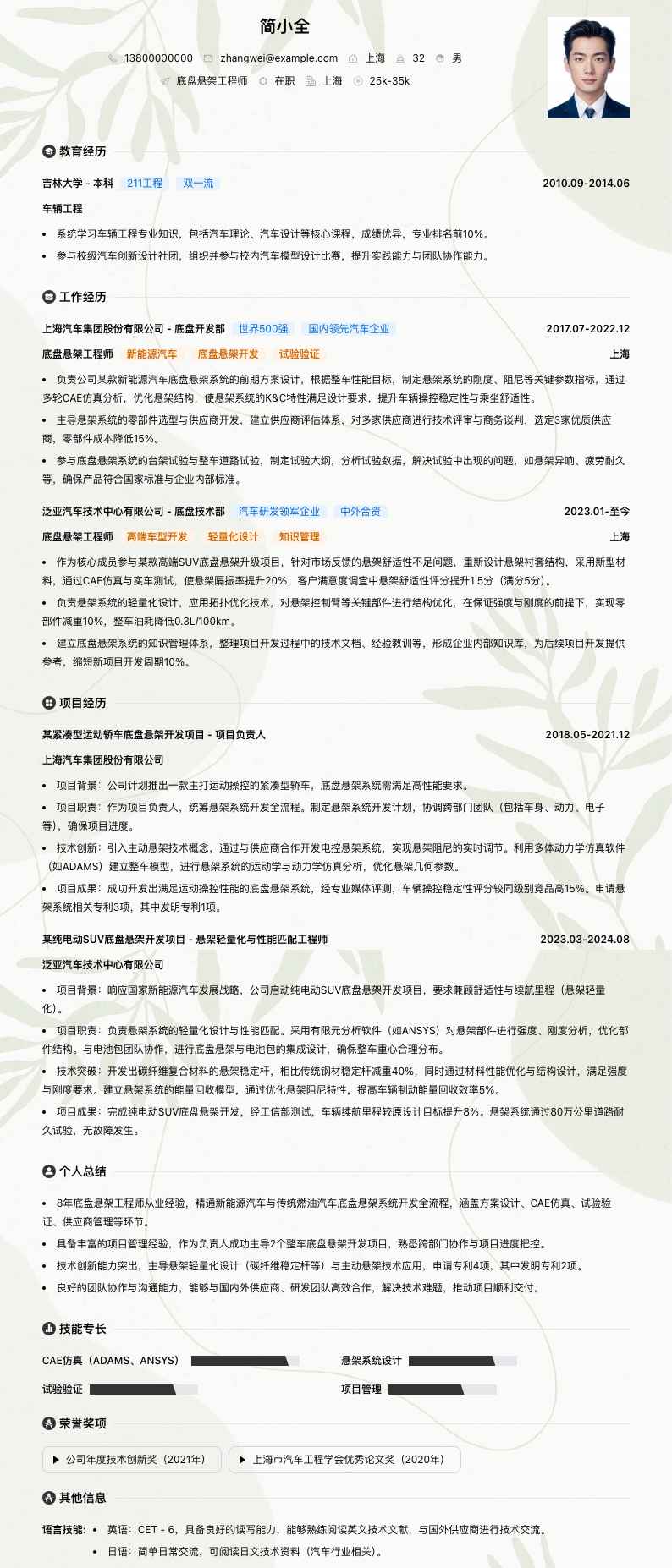 底盘悬架工程师简历模板