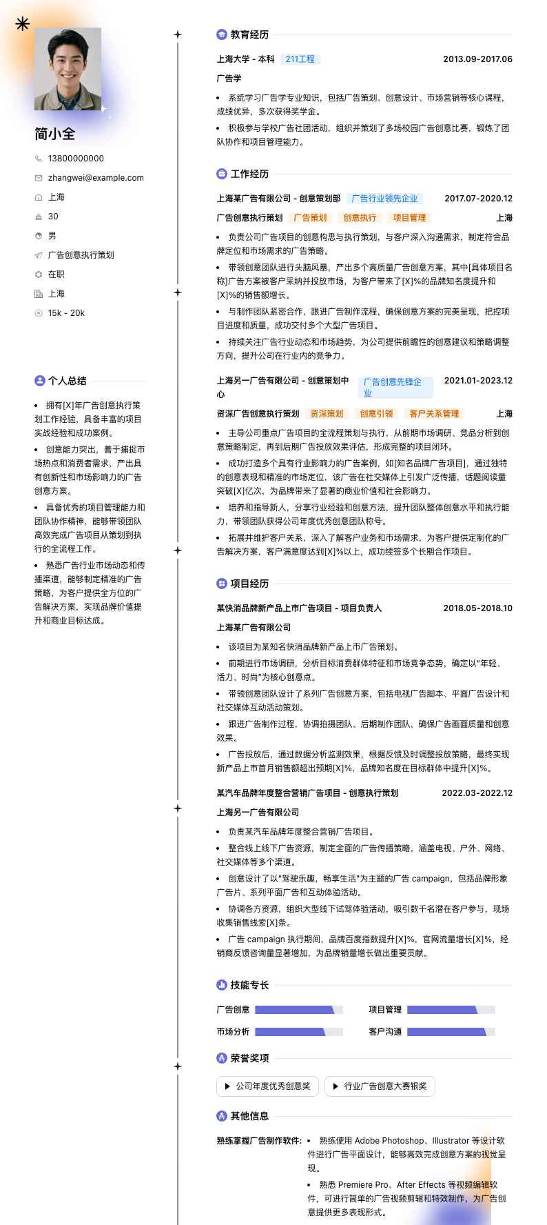 广告创意执行策划简历模板