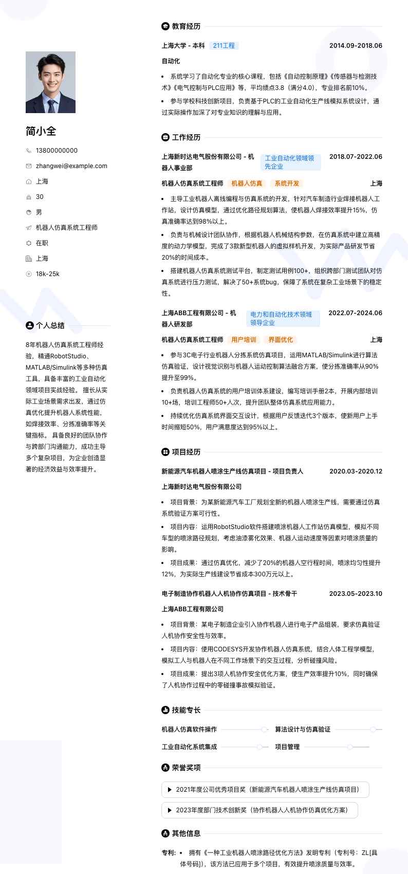 机器人仿真系统工程师简历模板