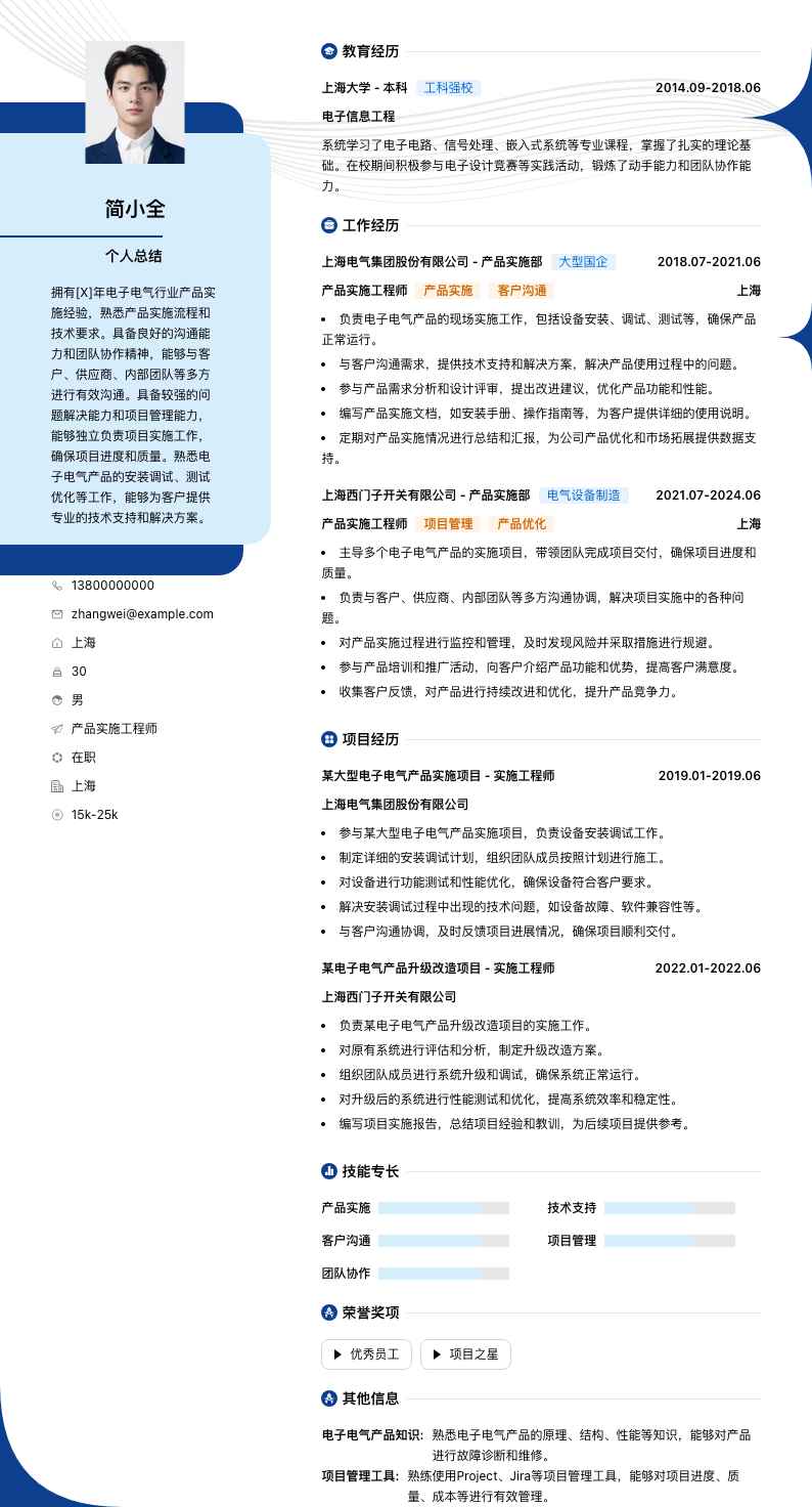 产品实施工程师简历模板