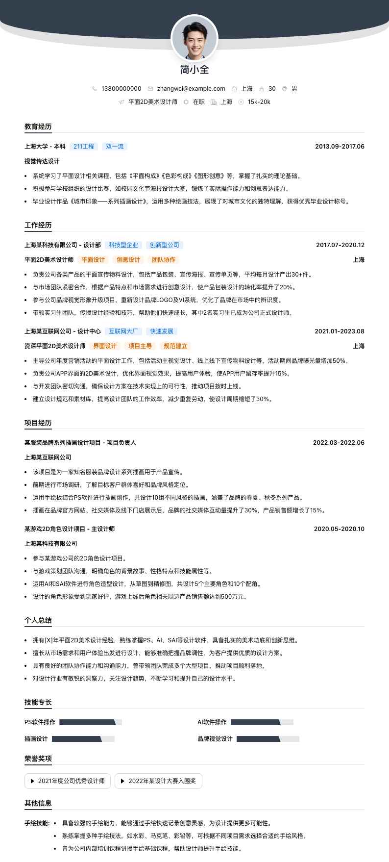 平面2D美术设计师简历模板