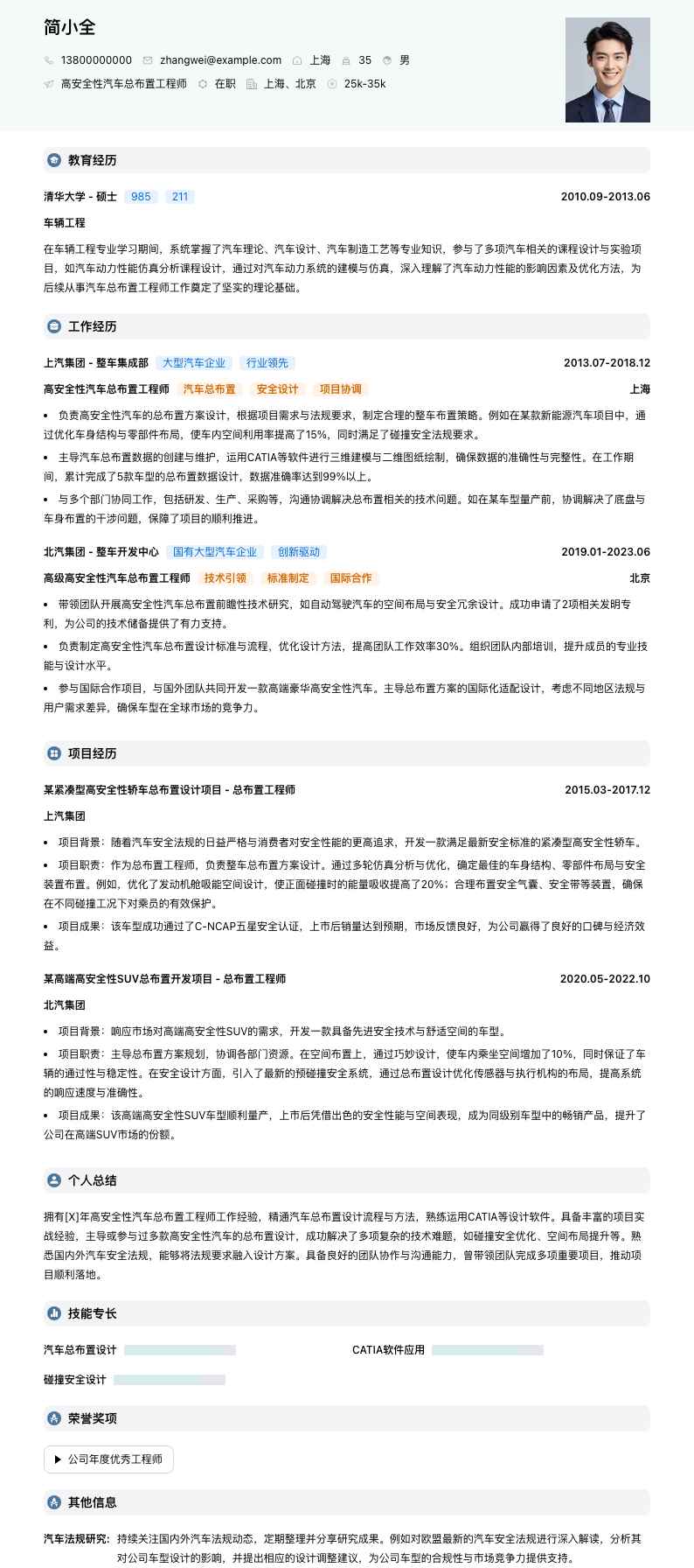 高安全性汽车总布置工程师简历模板