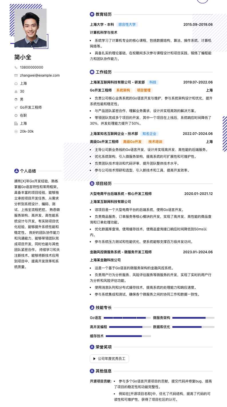 go开发工程师简历模板