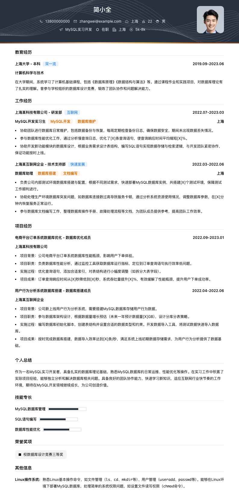 mysql实习简历模板