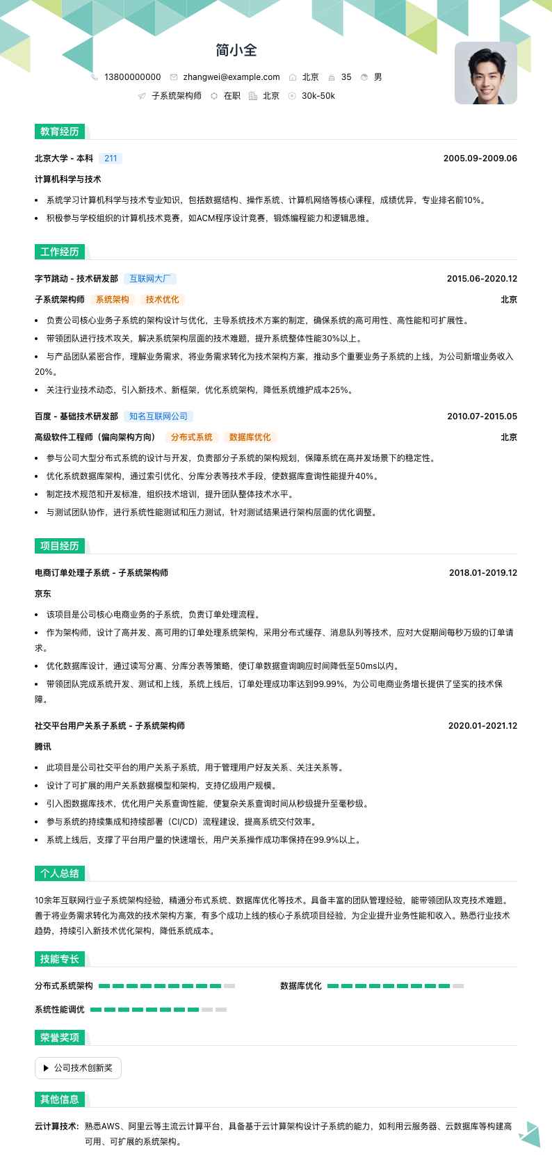 子系统架构师简历模板