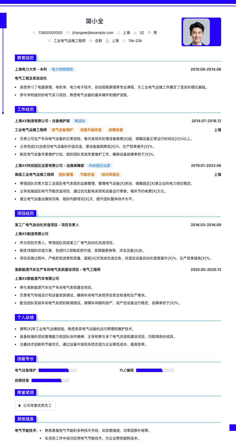 工业电气运维工程师简历模板