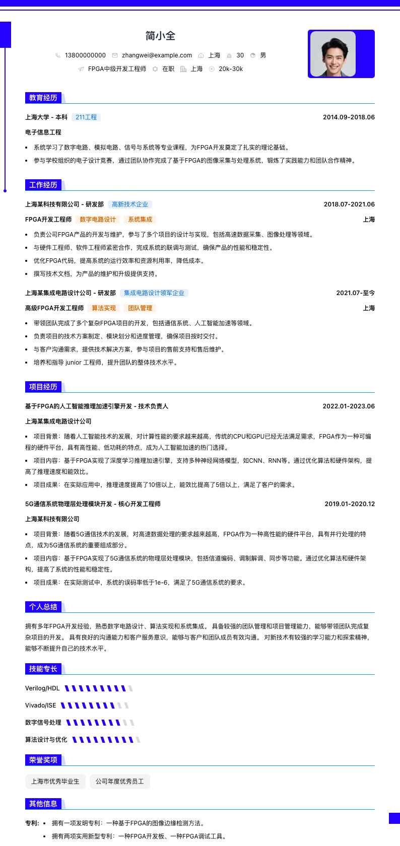 fpga中级开发工程师简历模板