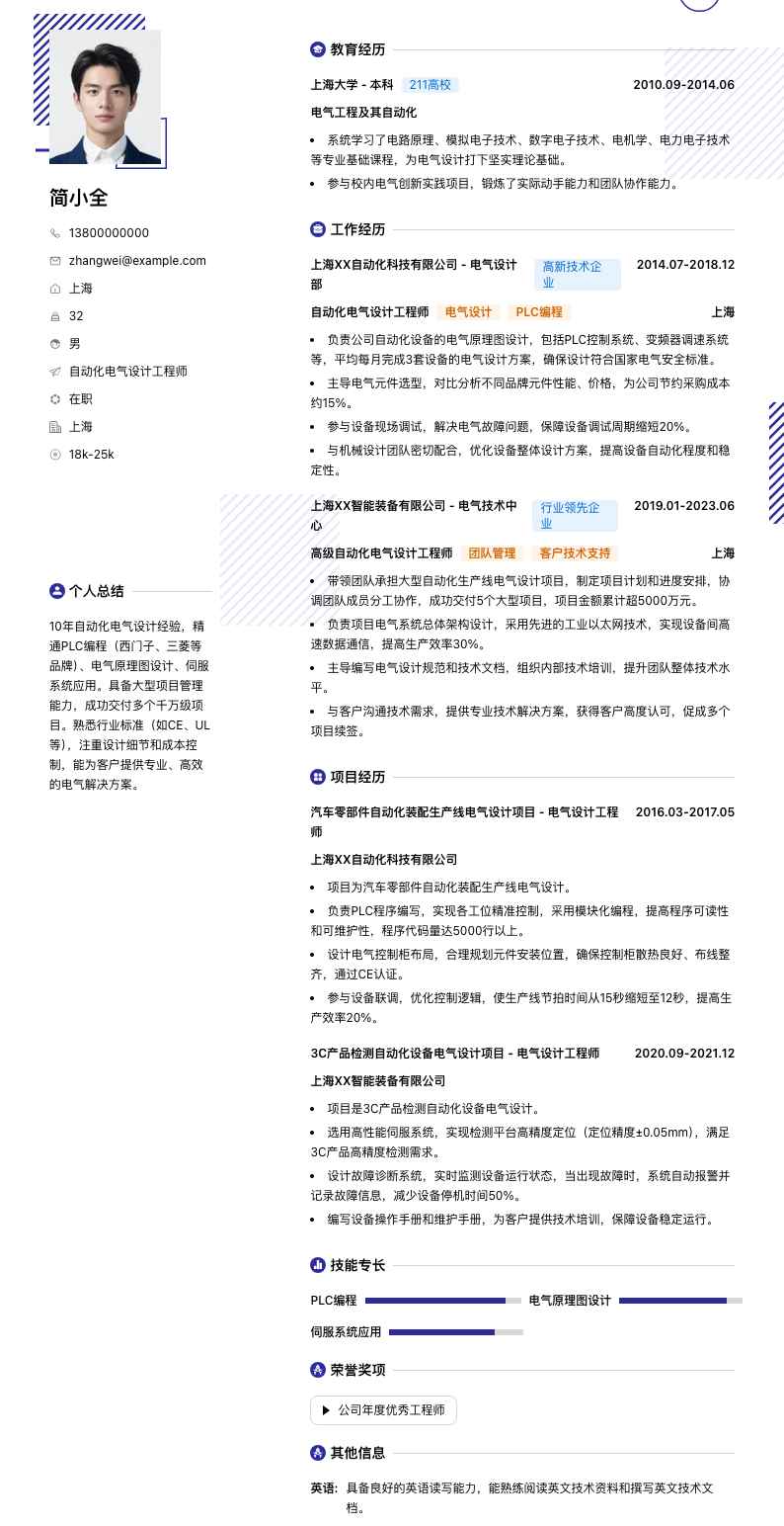 自动化电气设计工程师简历模板