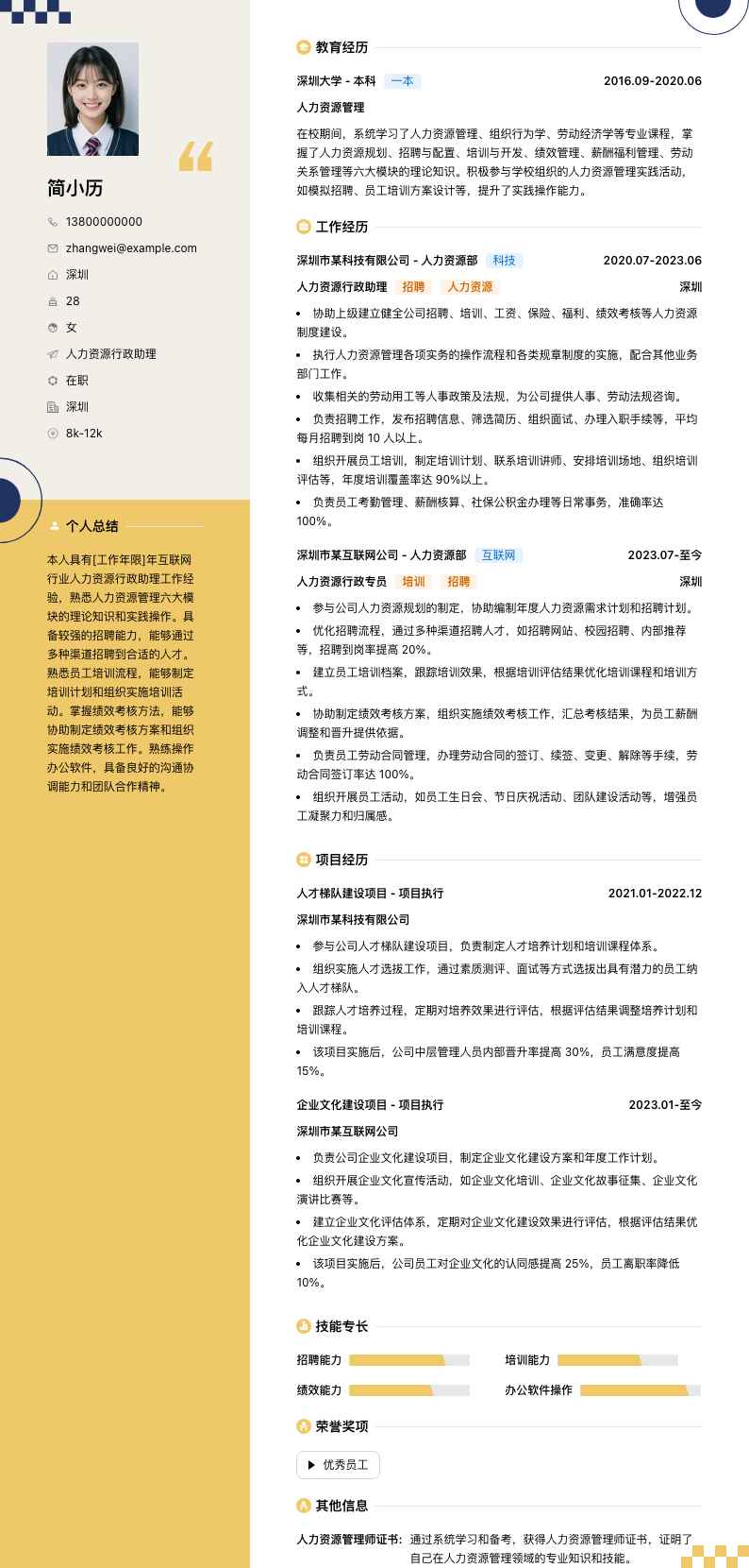 人力资源行政助理简历模板