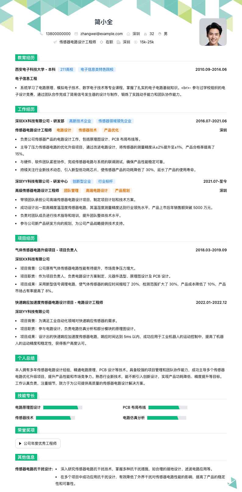 传感器电路设计工程师简历模板