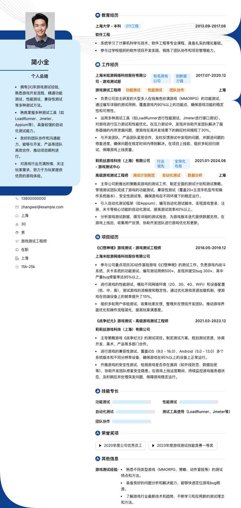 游戏测试工程师简历模板