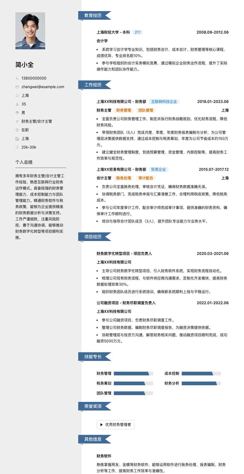 财务主管会计主管简历模板