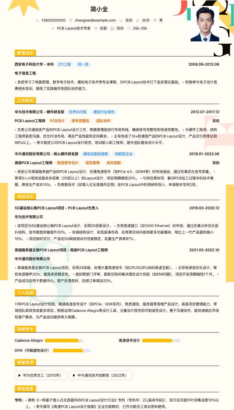 PCB Layout技术专家简历模板