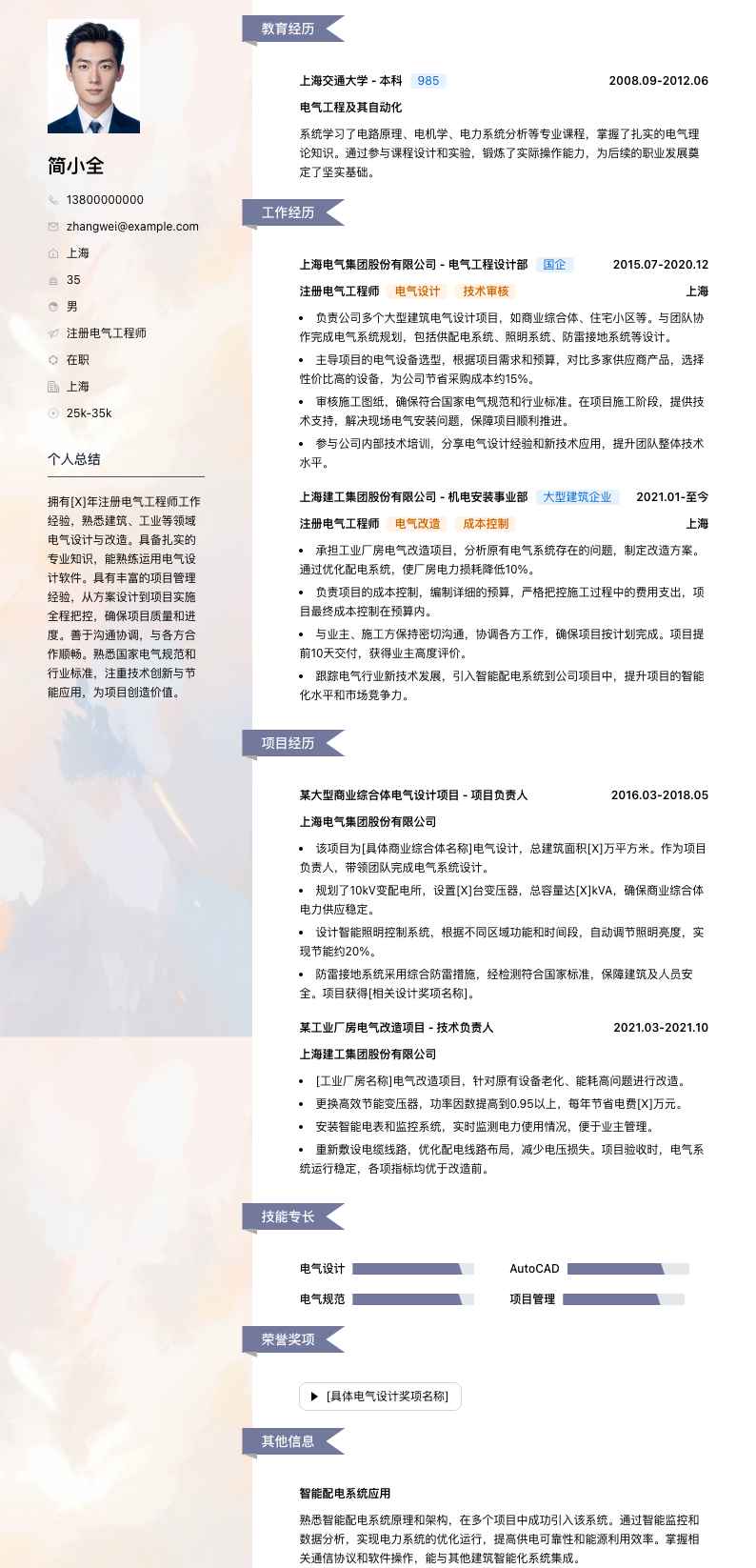 注册电气工程师简历模板