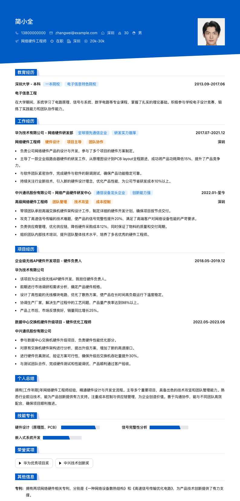 网络硬件工程师简历模板