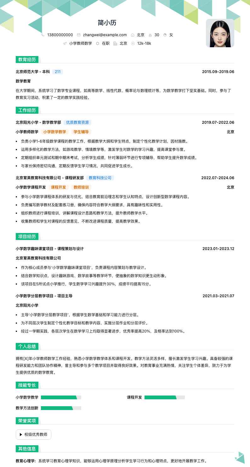 小学教师数学简历模板