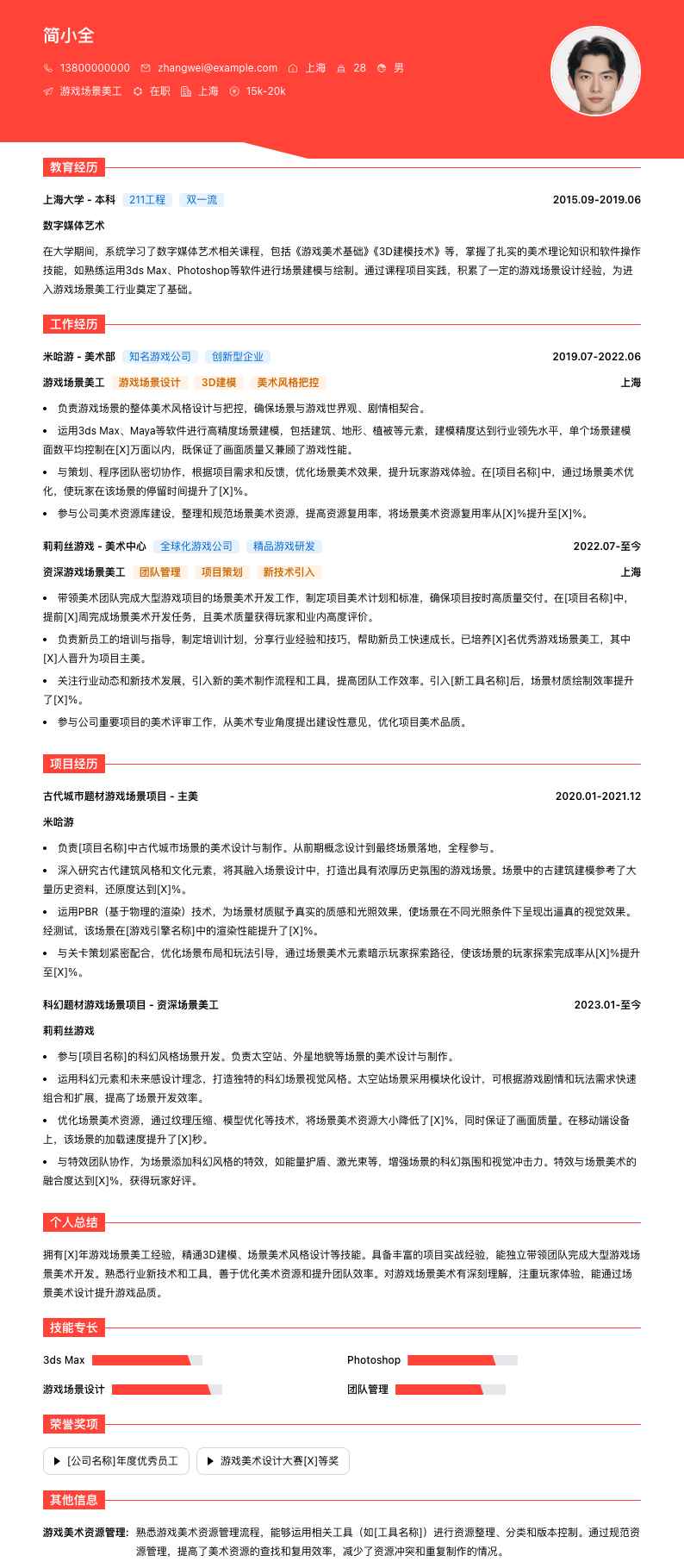 游戏场景美工简历模板