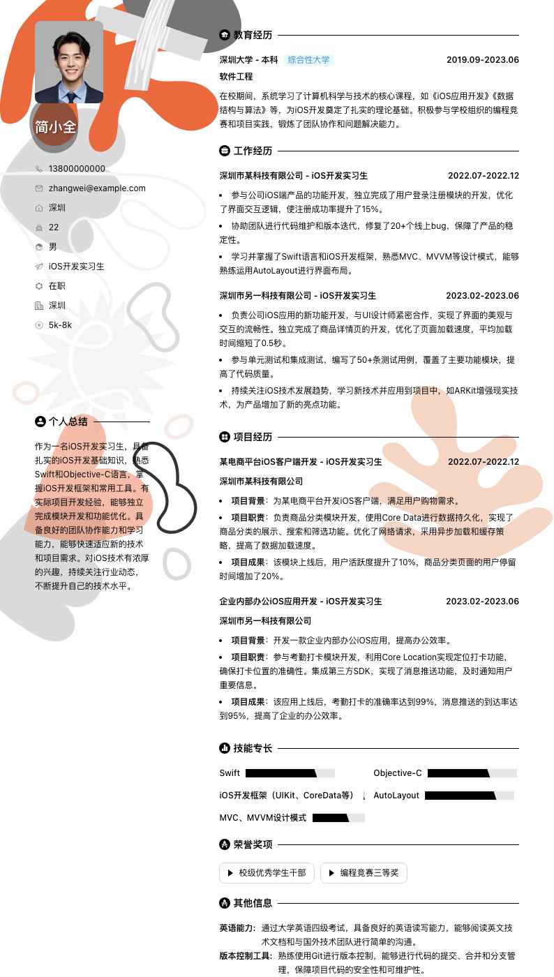 ios开发实习生简历模板