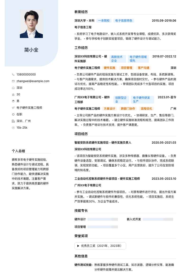 电子硬件实施工程师简历模板