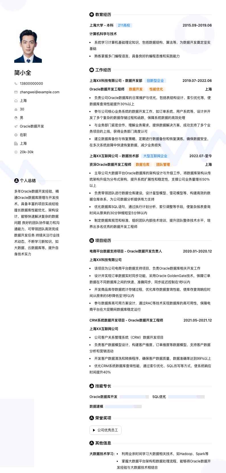 oracle数据开发简历模板