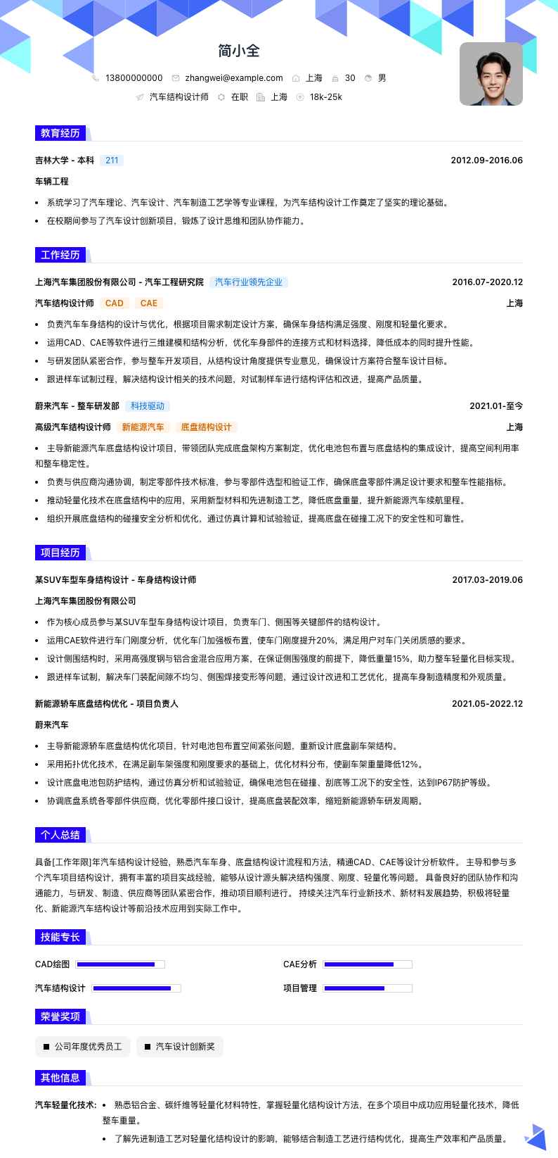 汽车结构设计师简历模板