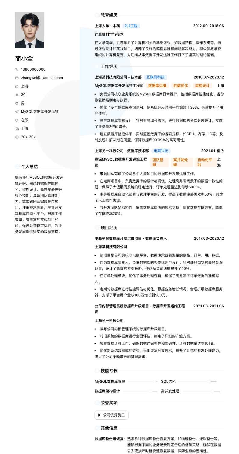MySQL数据库开发运维简历模板