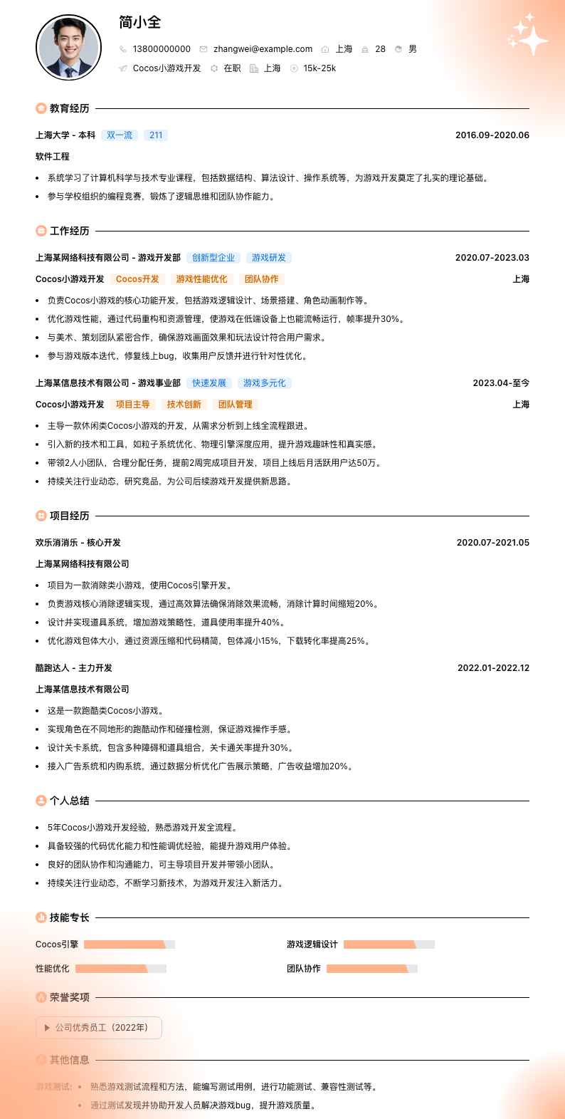 Cocos小游戏开发简历模板