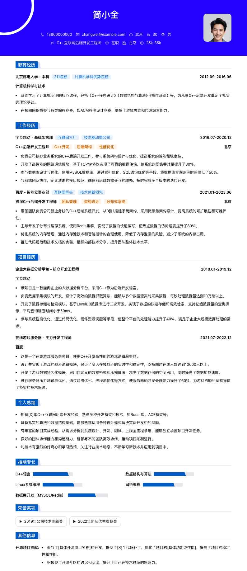 C++互联网后端开发简历模板