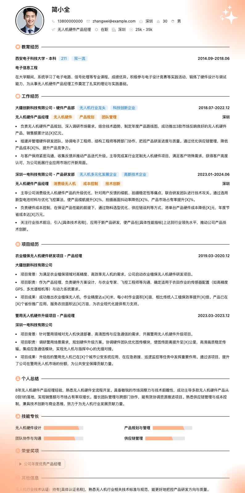 无人机硬件产品经理简历模板