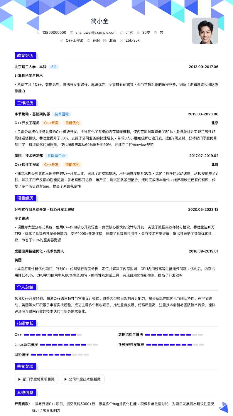 c++工程师简历模板