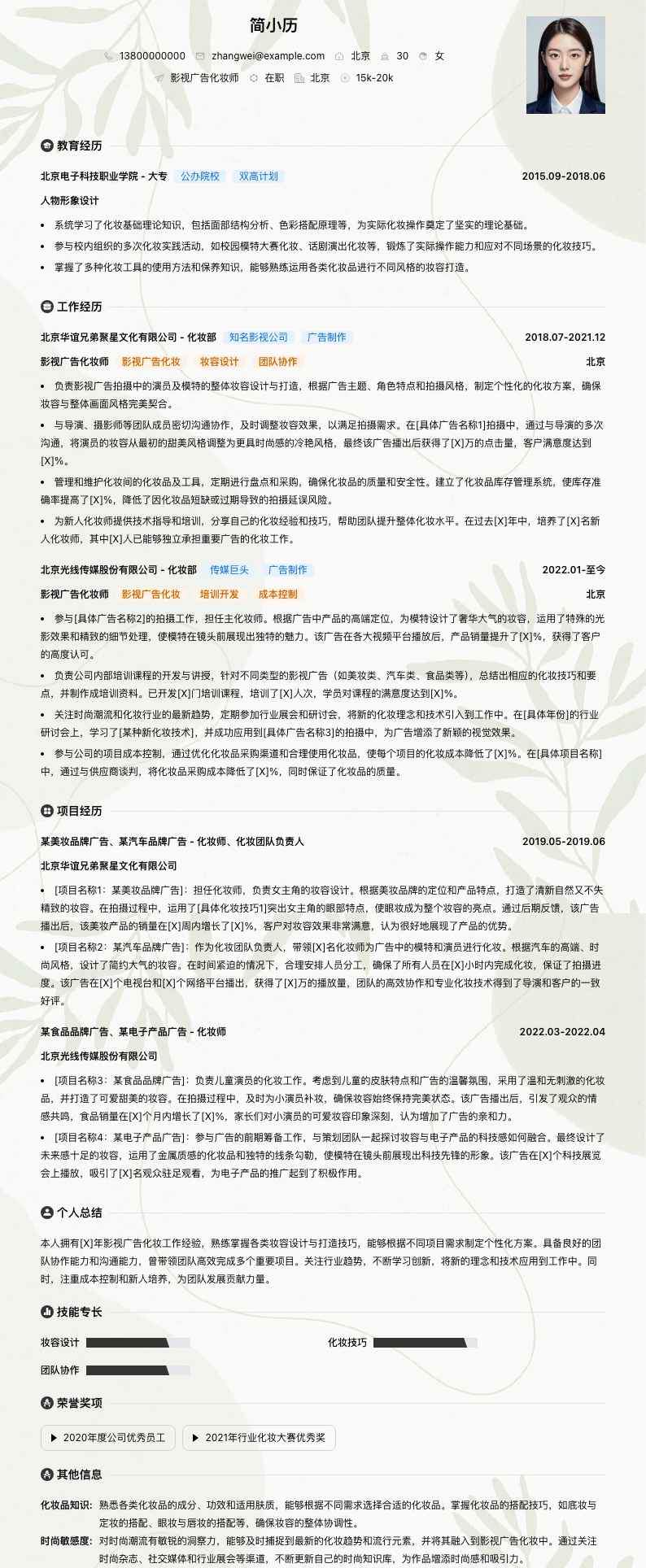 影视广告化妆师简历模板