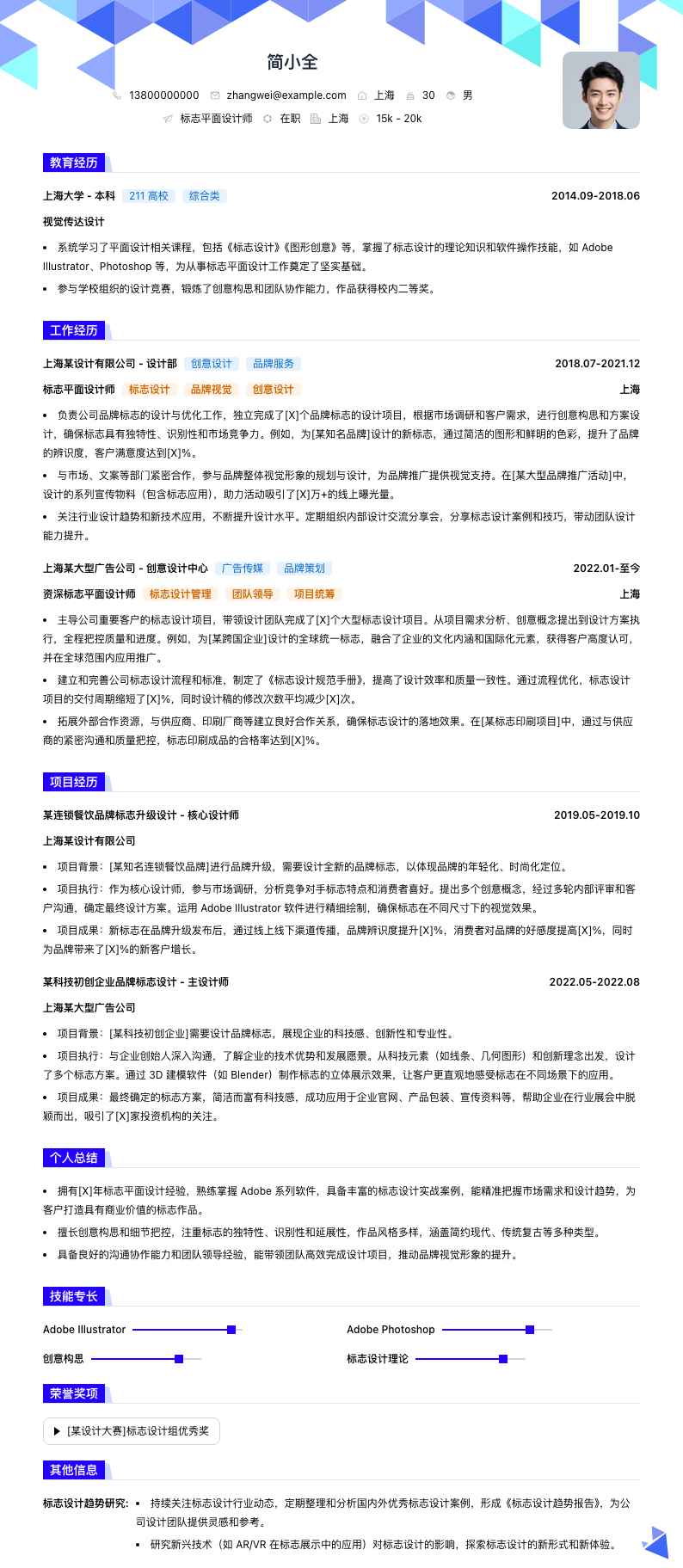 标志平面设计师简历模板