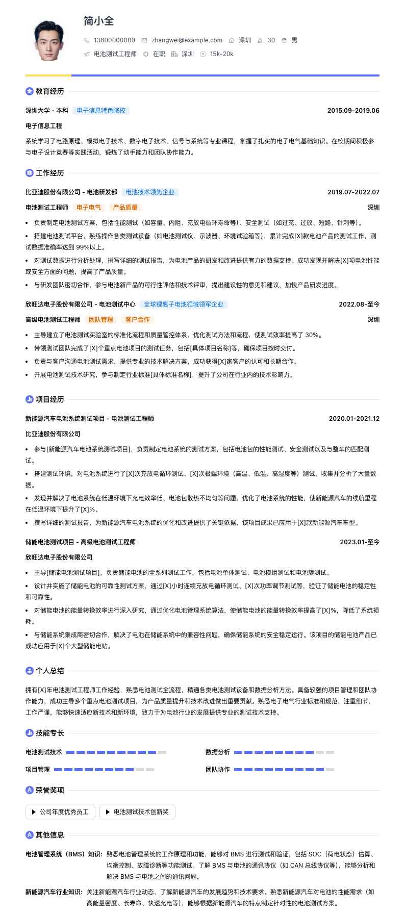 电池测试工程师简历模板
