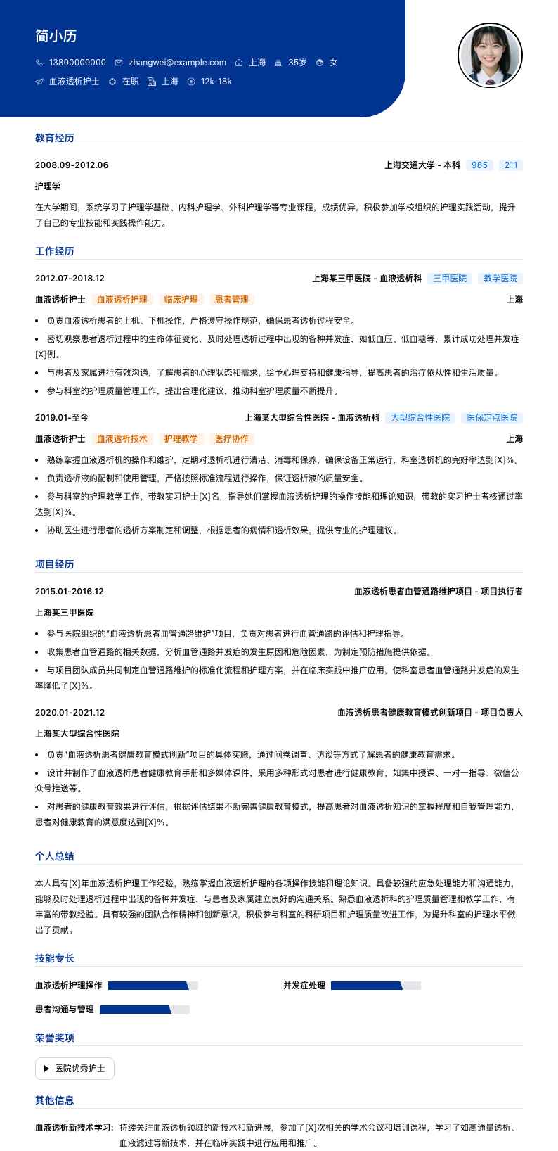 血液透析护士简历模板