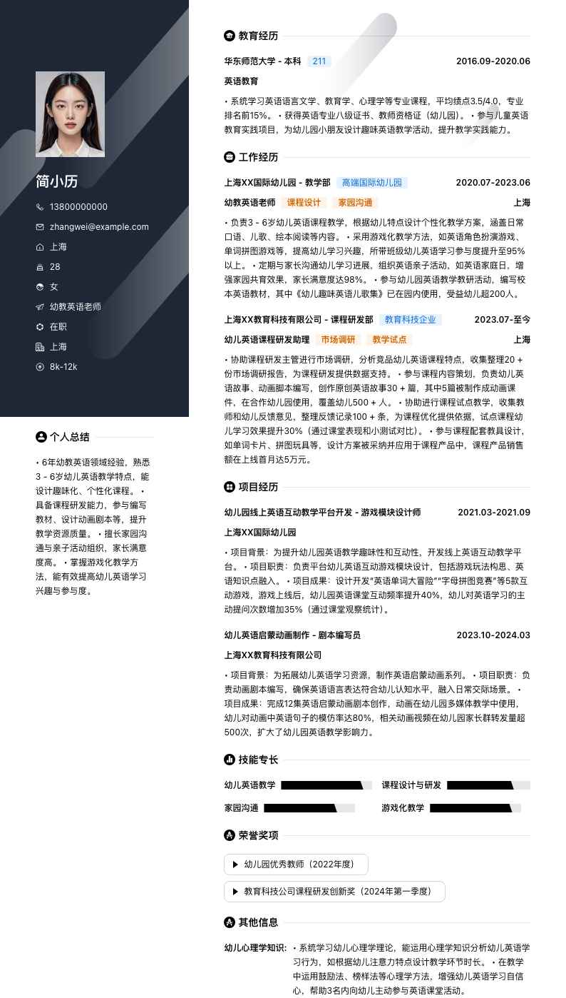 幼教英语老师简历模板