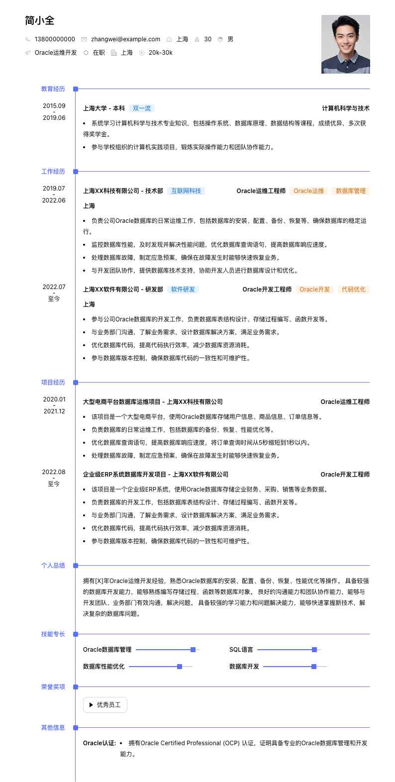 oracle运维简历模板