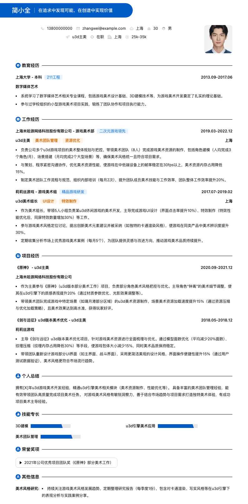 u3d主美简历模板