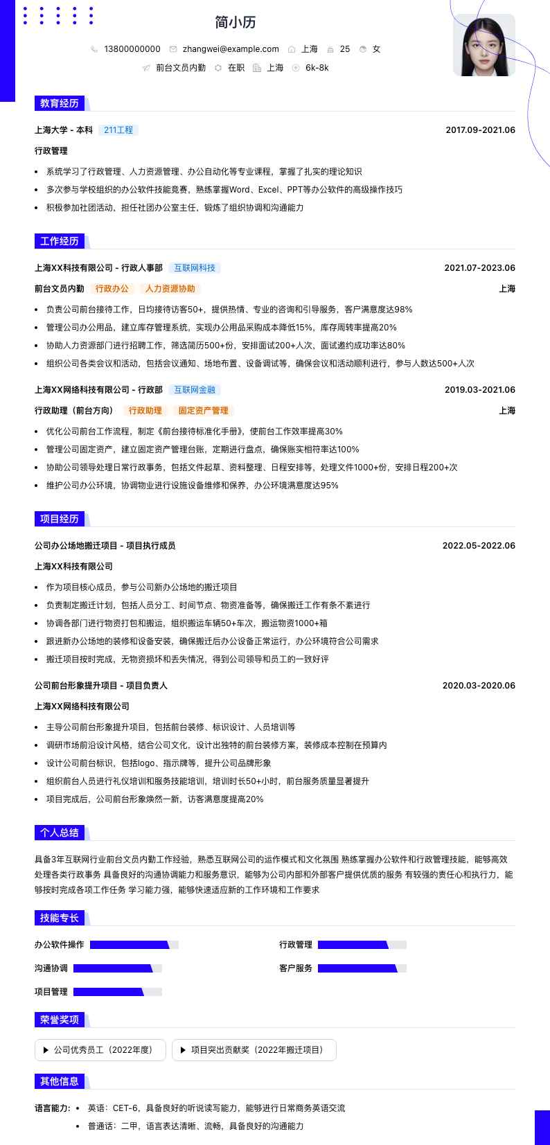 前台文员内勤简历模板