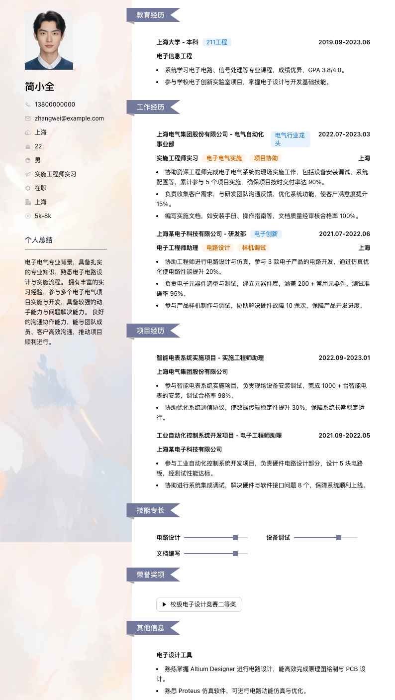 实施工程师实习简历模板