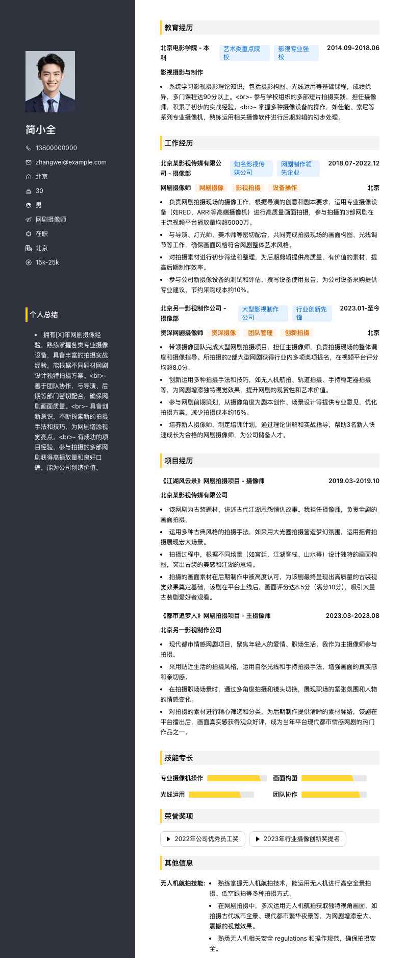 网剧摄像师简历模板