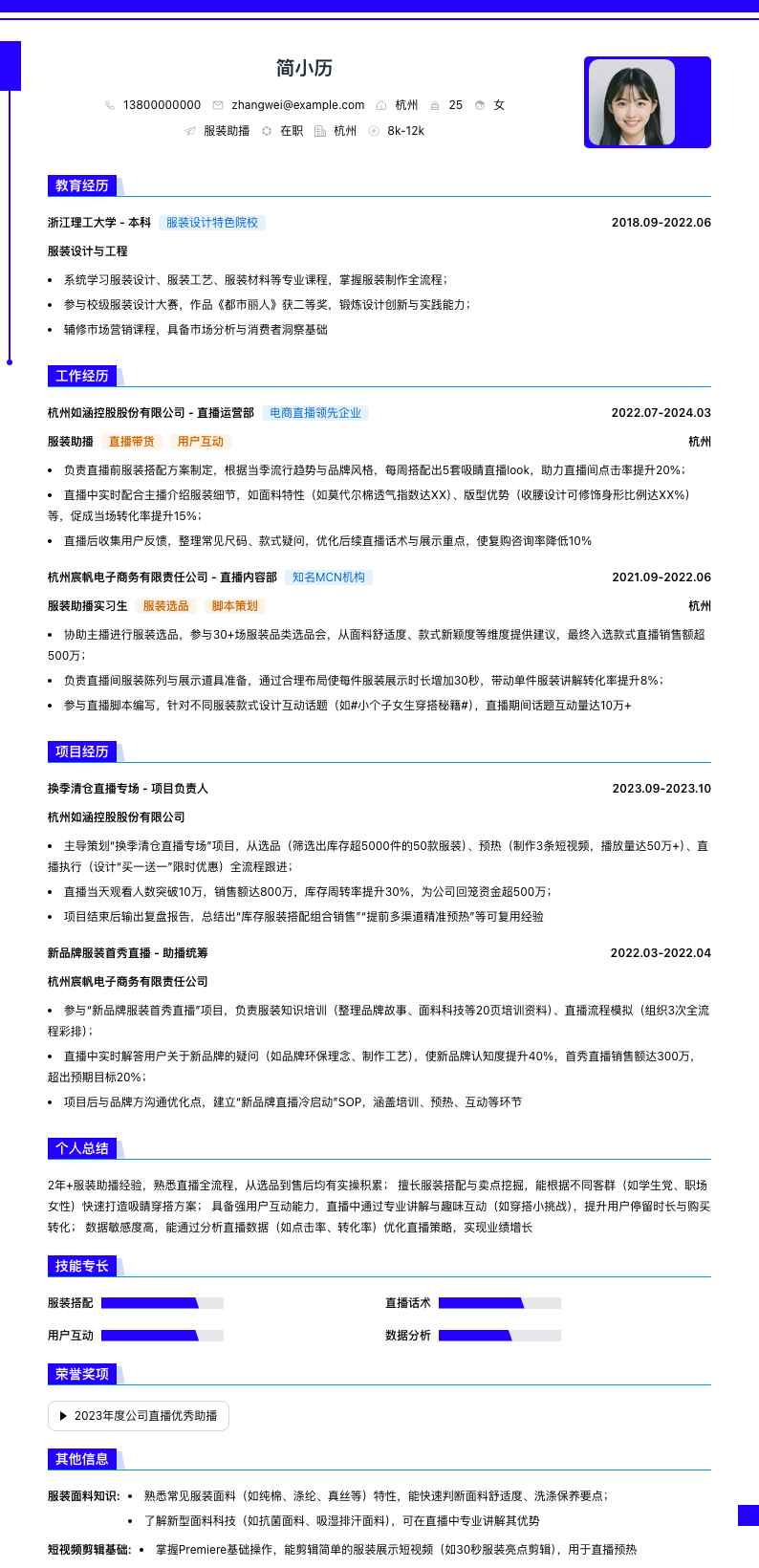 服装助播简历模板