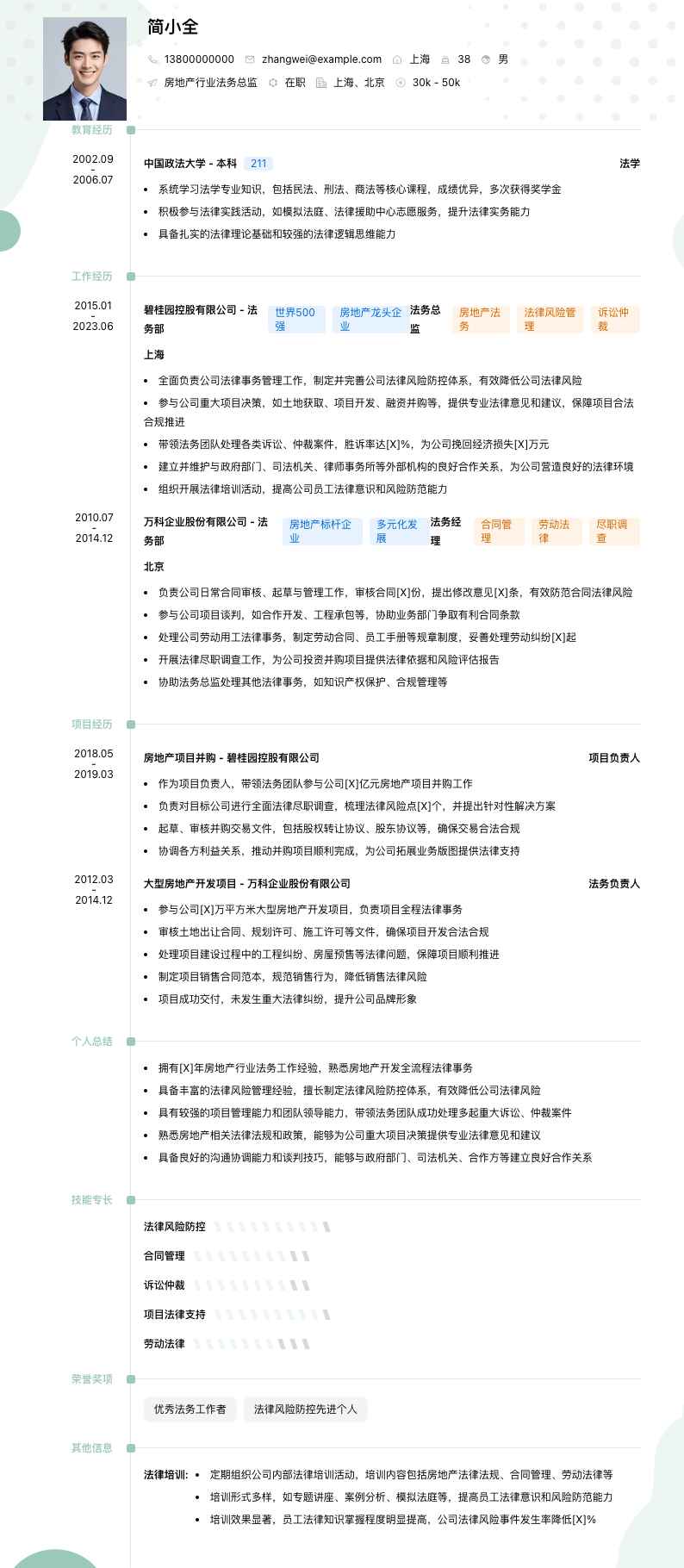 房地产行业法务总监简历模板