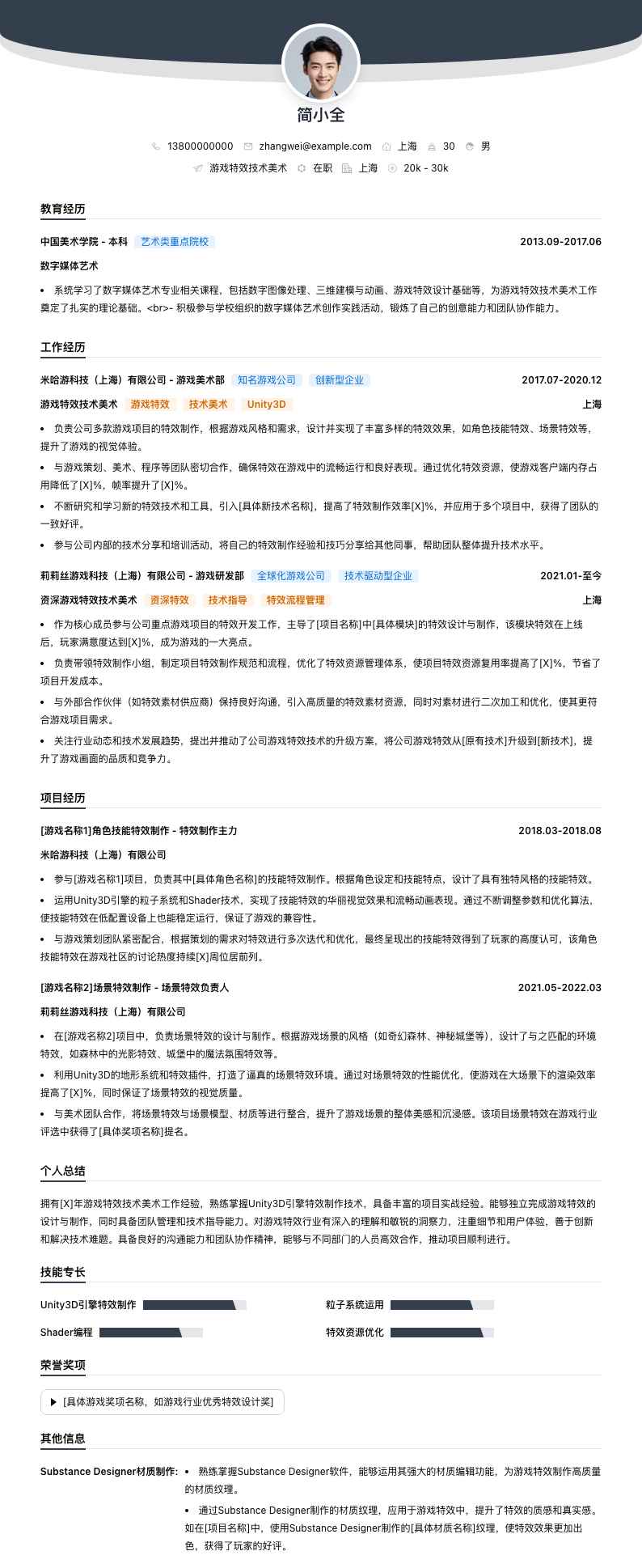 游戏特效技术美术简历模板