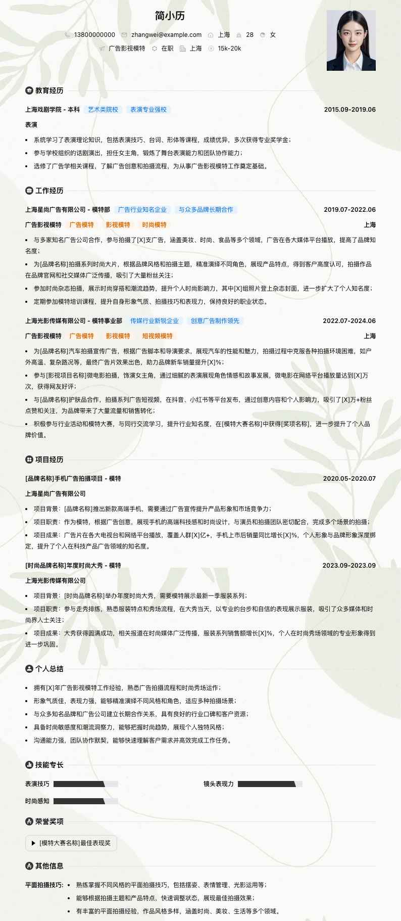 广告影视模特简历模板