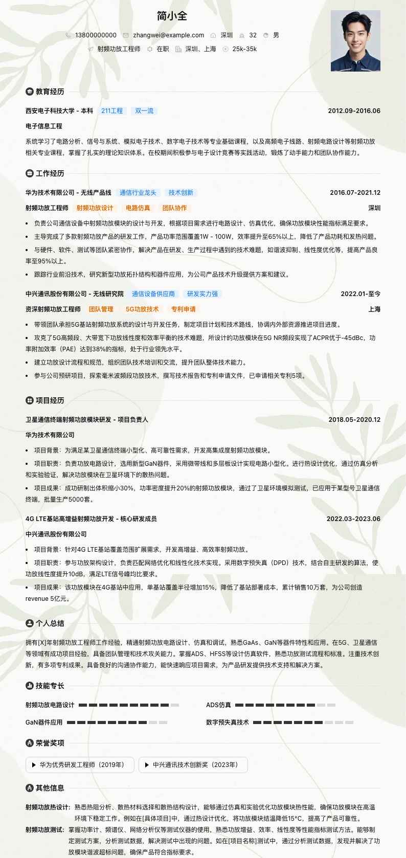 射频功放工程师简历模板