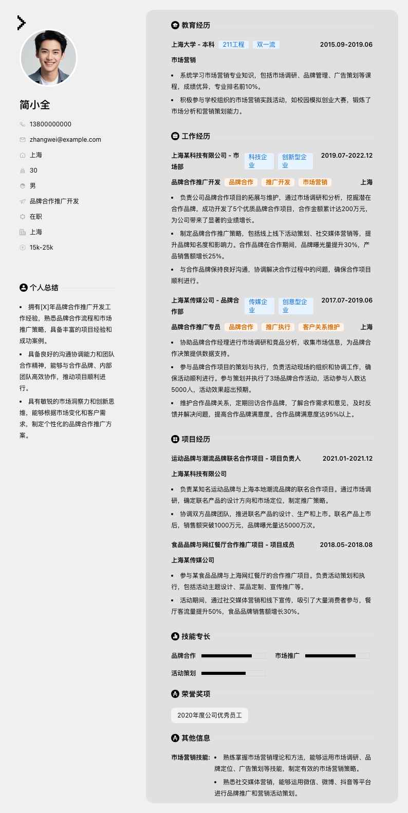 品牌合作推广简历模板