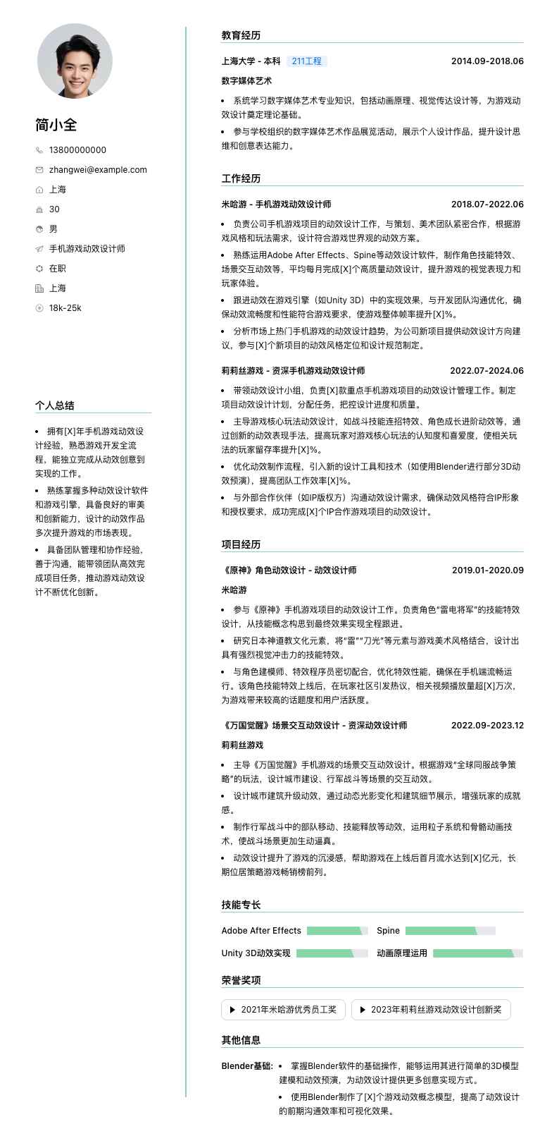 手机游戏动效设计师简历模板