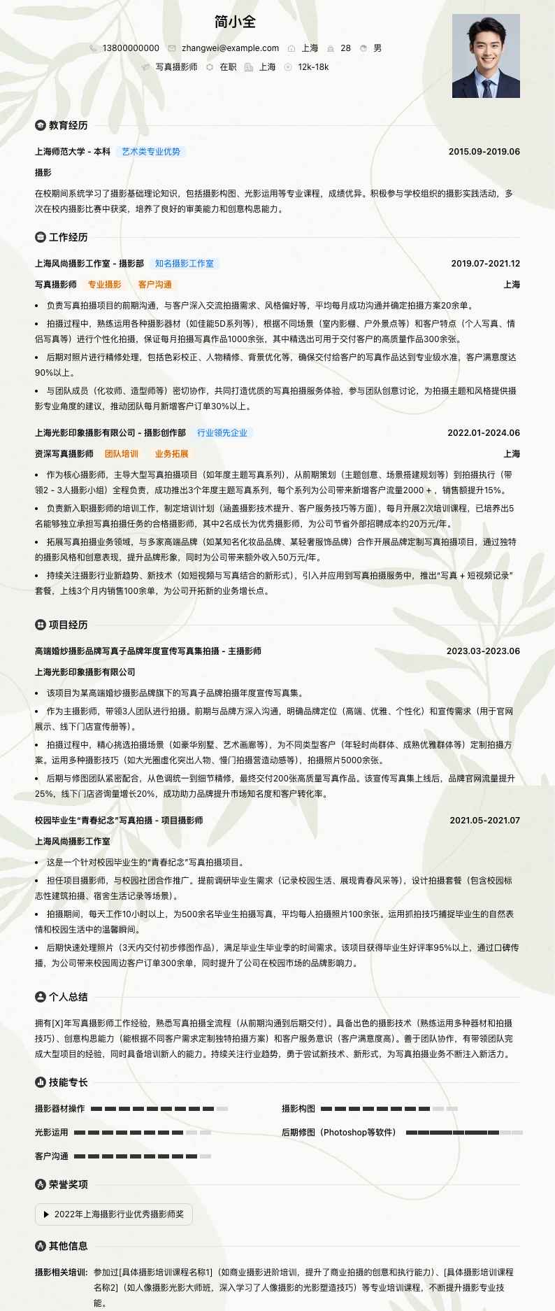 写真摄影师简历模板